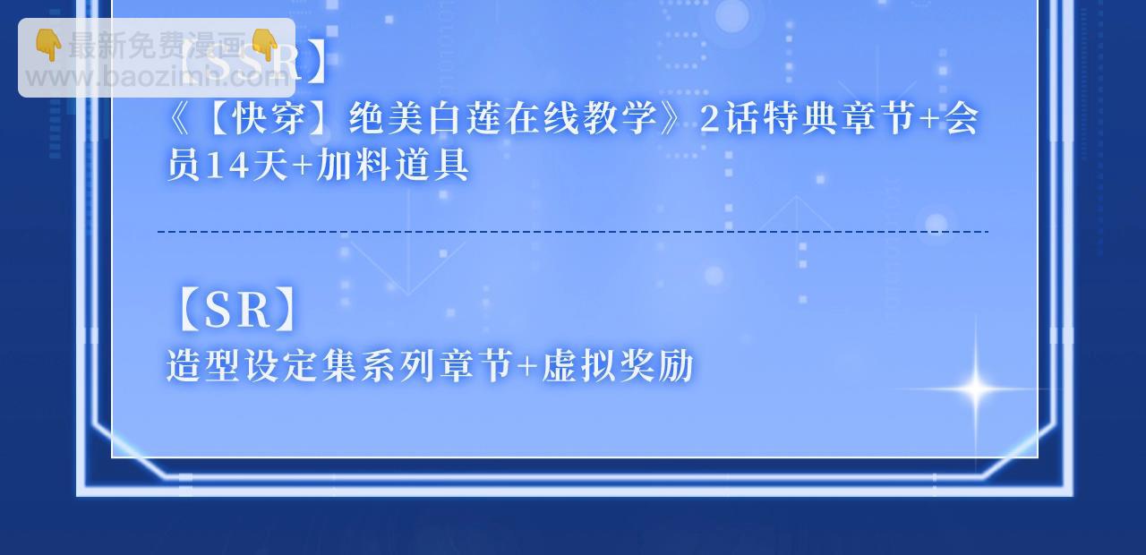 特典祈愿&middot;夫君翻翻乐 饭香料足 解锁多姿！-第366话