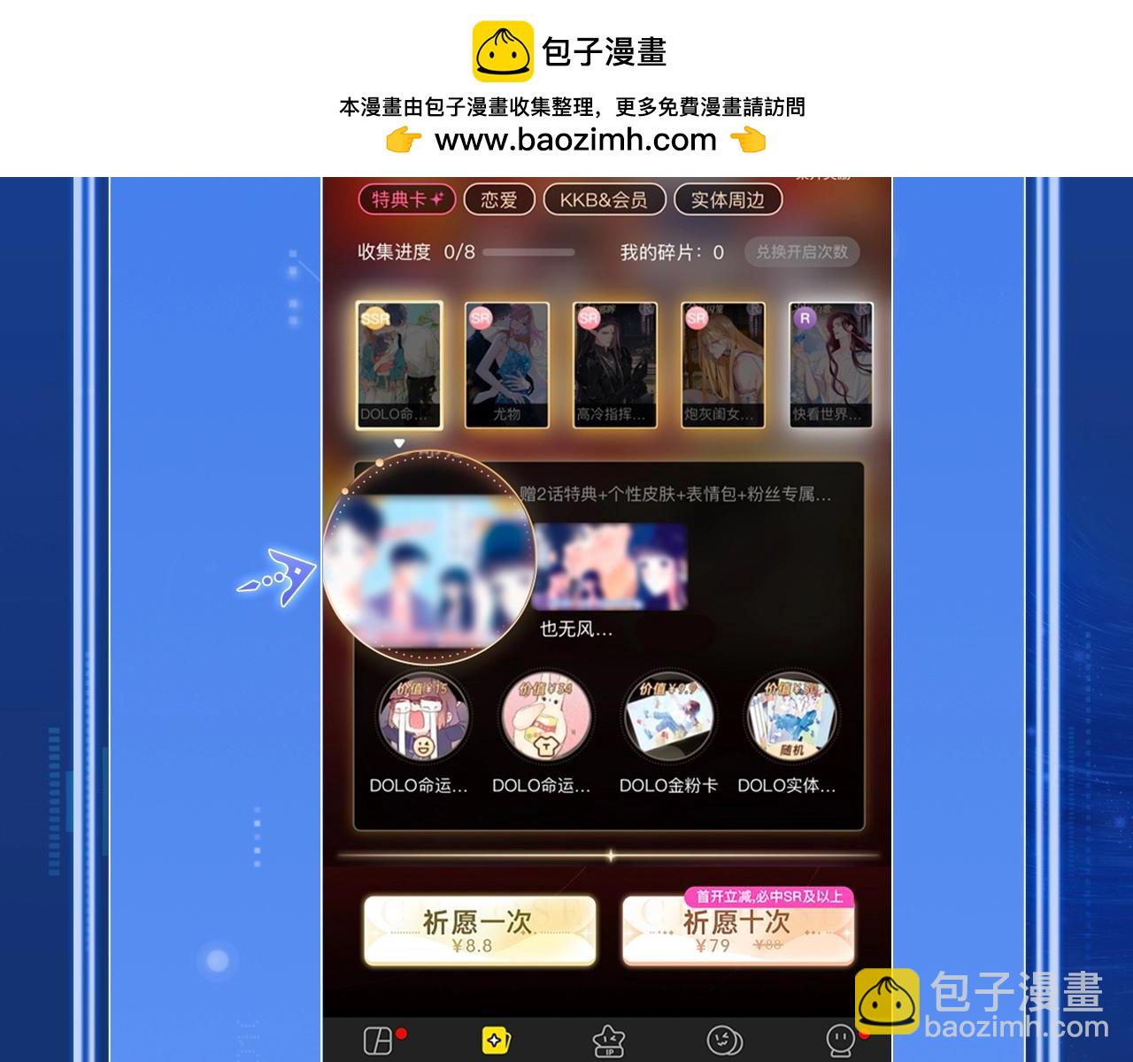 特典祈愿&middot;夫君翻翻乐 饭香料足 解锁多姿！-第366话