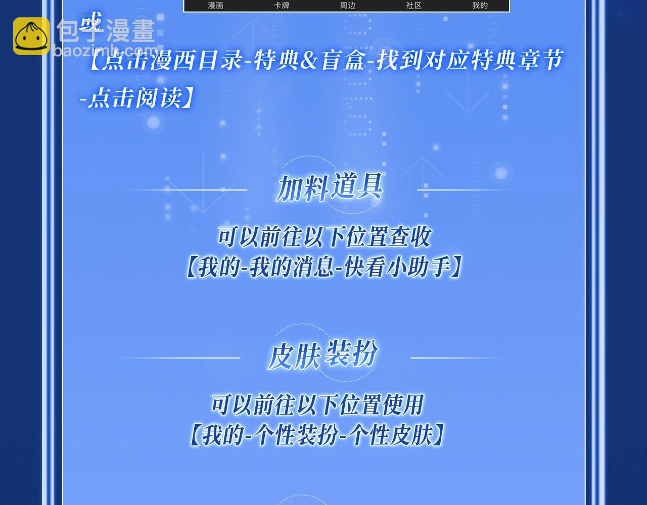 特典祈愿&middot;夫君翻翻乐 饭香料足 解锁多姿！-第366话