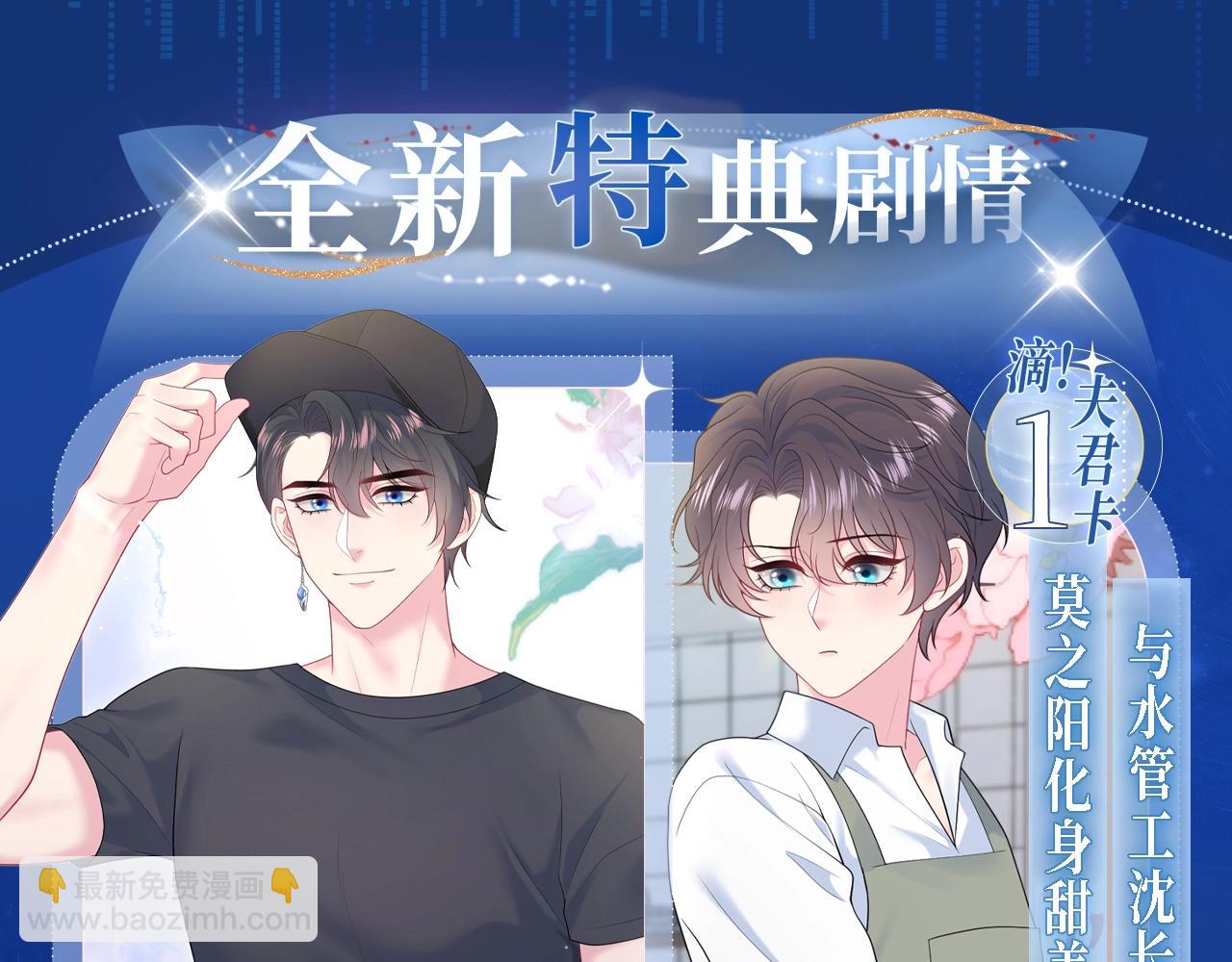 特典祈愿&middot;夫君翻翻乐 饭香料足 解锁多姿！-第366话