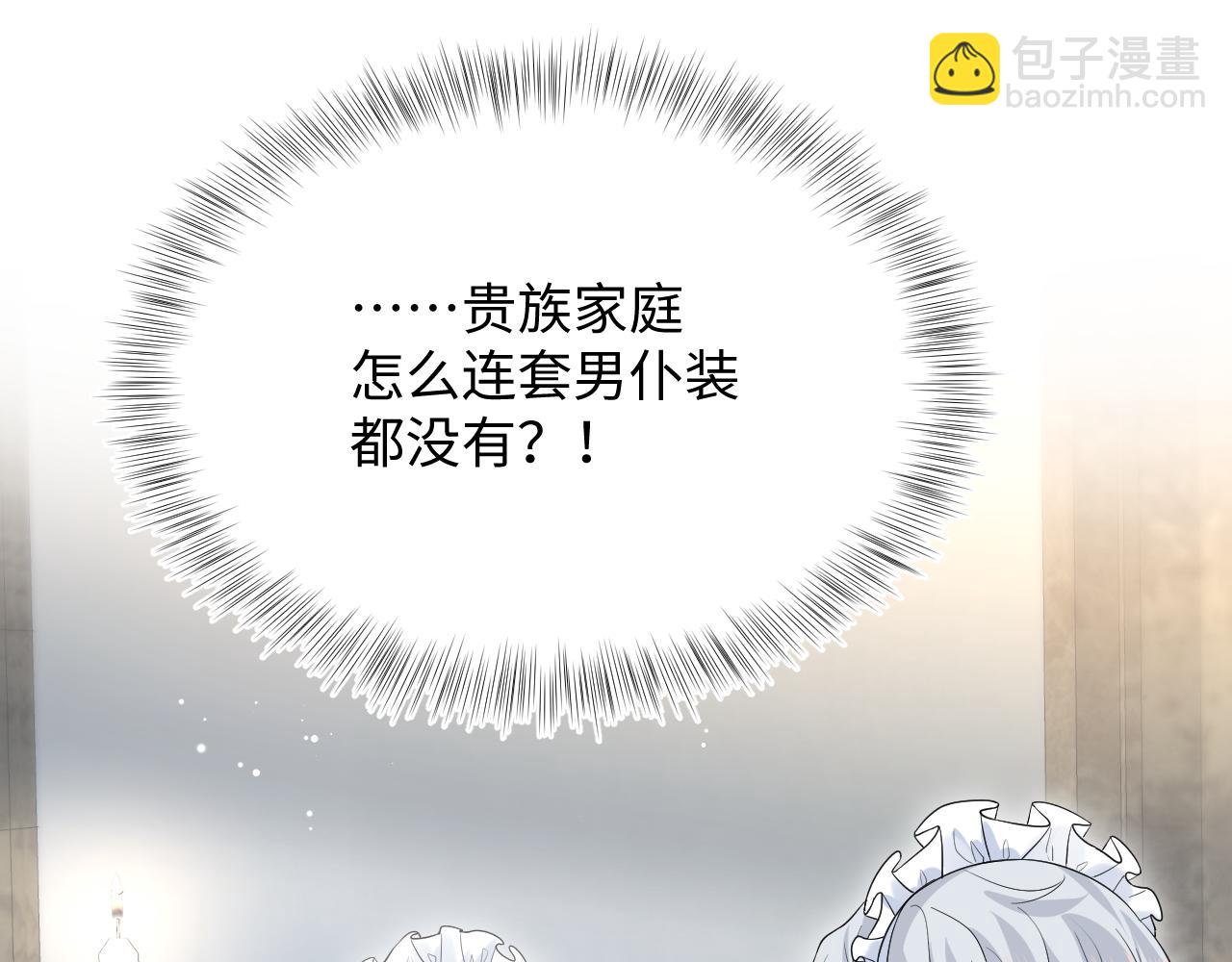 328 保姆是女仆大人(1/3)-第384话