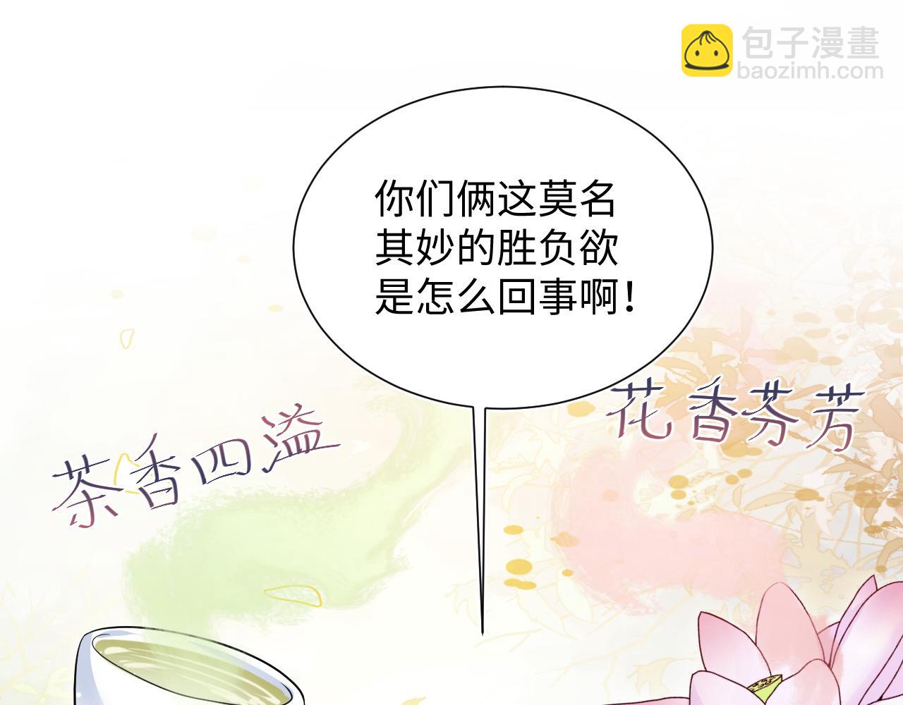 355 白莲花和绿茶精(1/3)-第412话