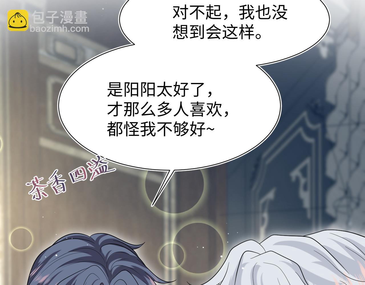355 白莲花和绿茶精(1/3)-第412话
