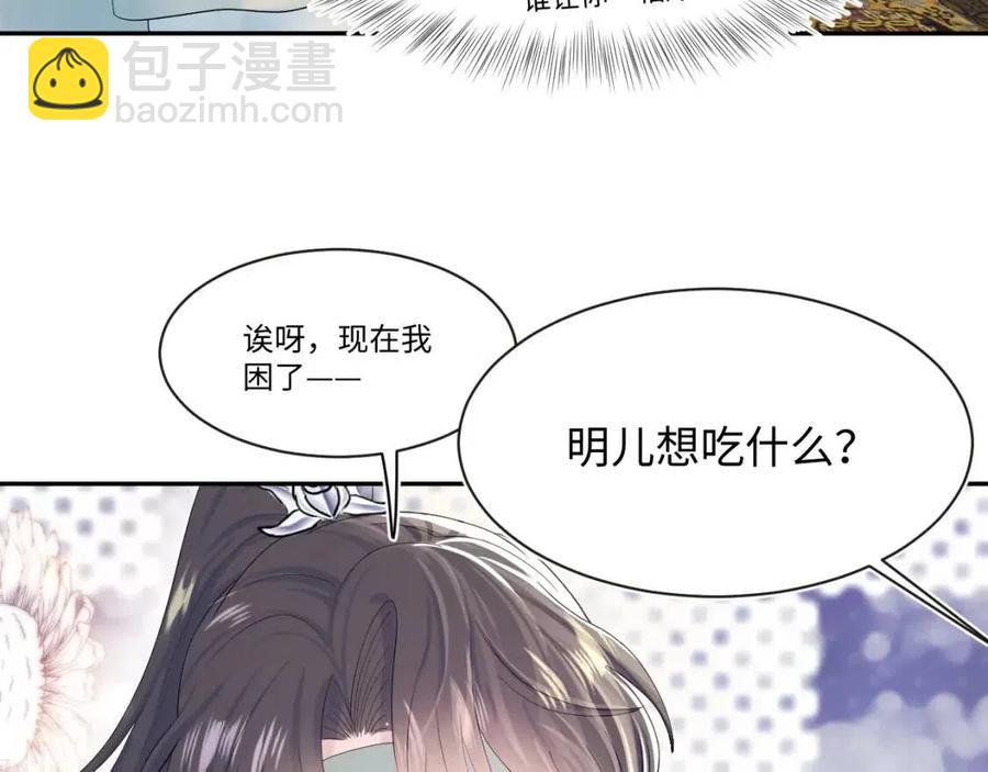 第42话 亓官彦的专属&ldquo;晚餐&rdquo;(1/3)-第44话
