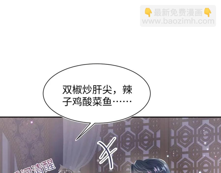 第42话 亓官彦的专属&ldquo;晚餐&rdquo;(1/3)-第44话