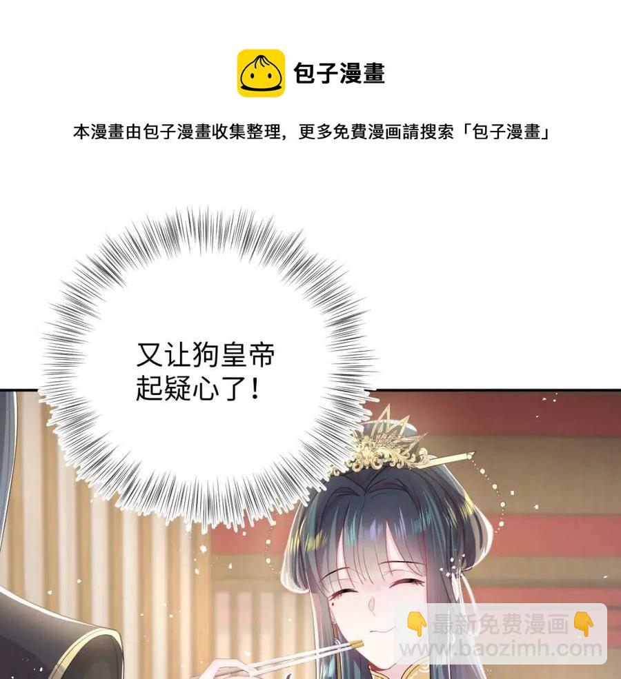 第46话 皇帝点亮&ldquo;绿茶&rdquo;技能(1/2)-第48话
