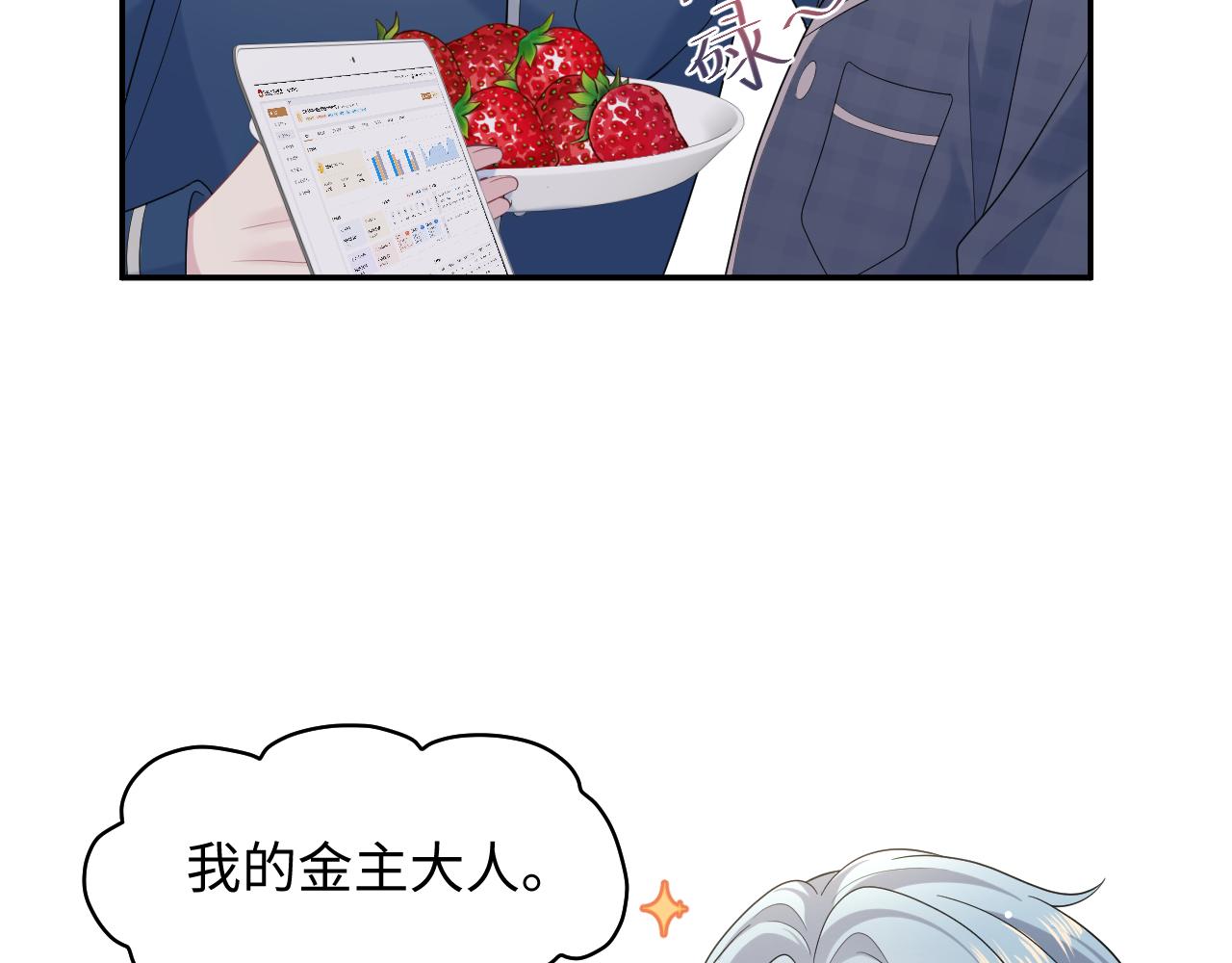 464 我吃草莓尖尖你吃草莓屁屁(1/2)-第518话