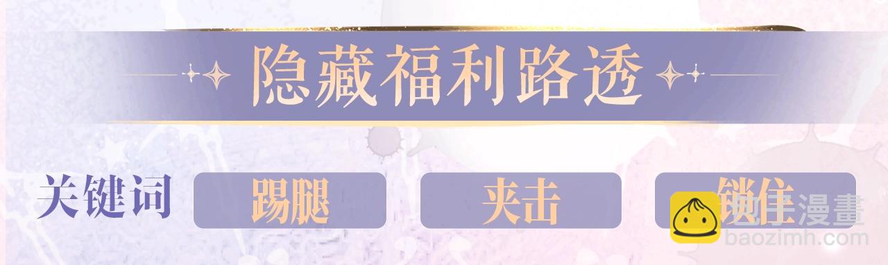特典公开：11月27日 甜蜜信息素，勾魂锁校霸-第540话