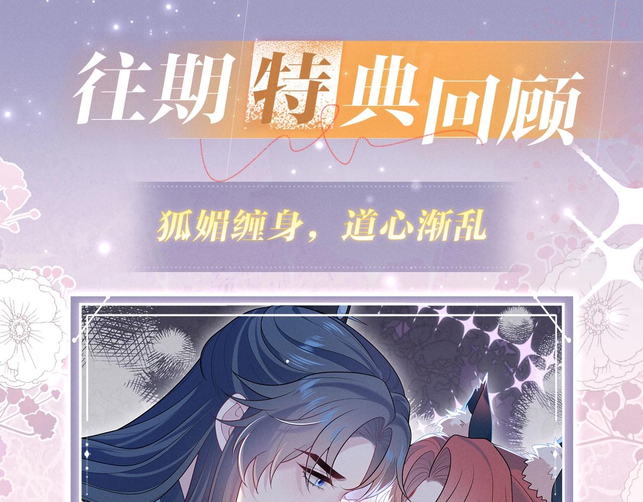 特典公开：11月27日 甜蜜信息素，勾魂锁校霸-第540话