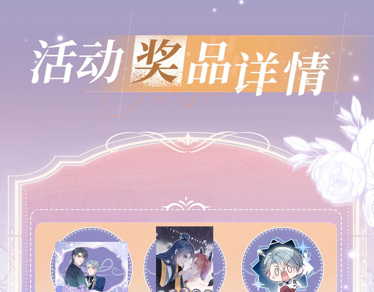 特典公开：11月27日 甜蜜信息素，勾魂锁校霸-第540话