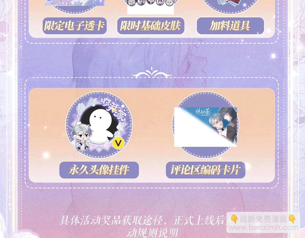 特典公开：11月27日 甜蜜信息素，勾魂锁校霸-第540话