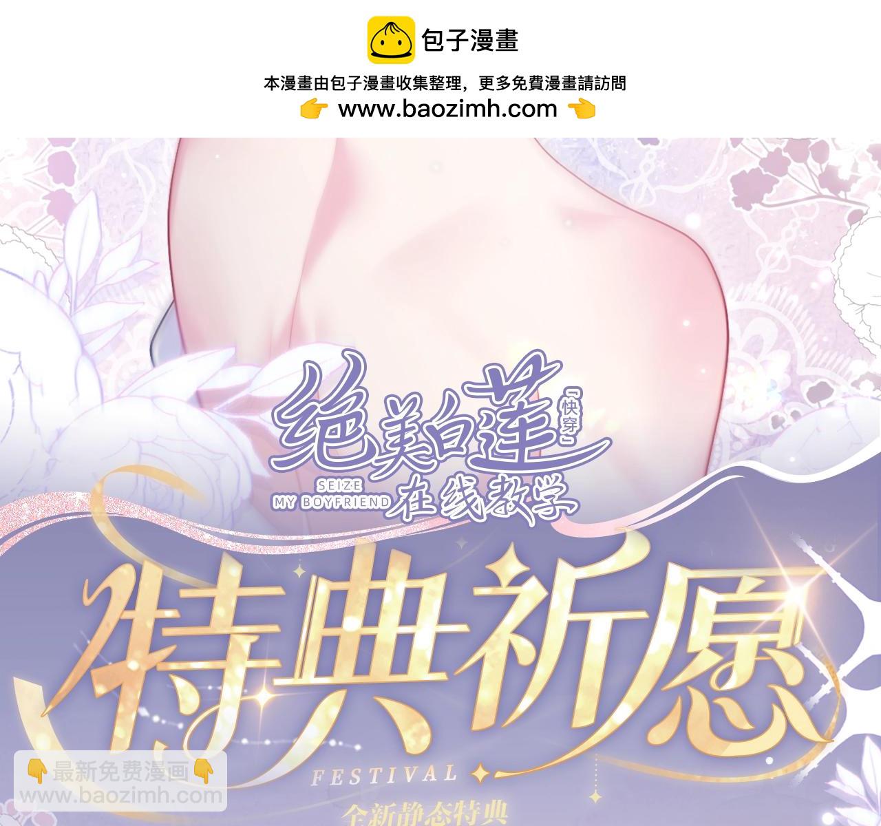 特典公开：11月27日 甜蜜信息素，勾魂锁校霸-第540话