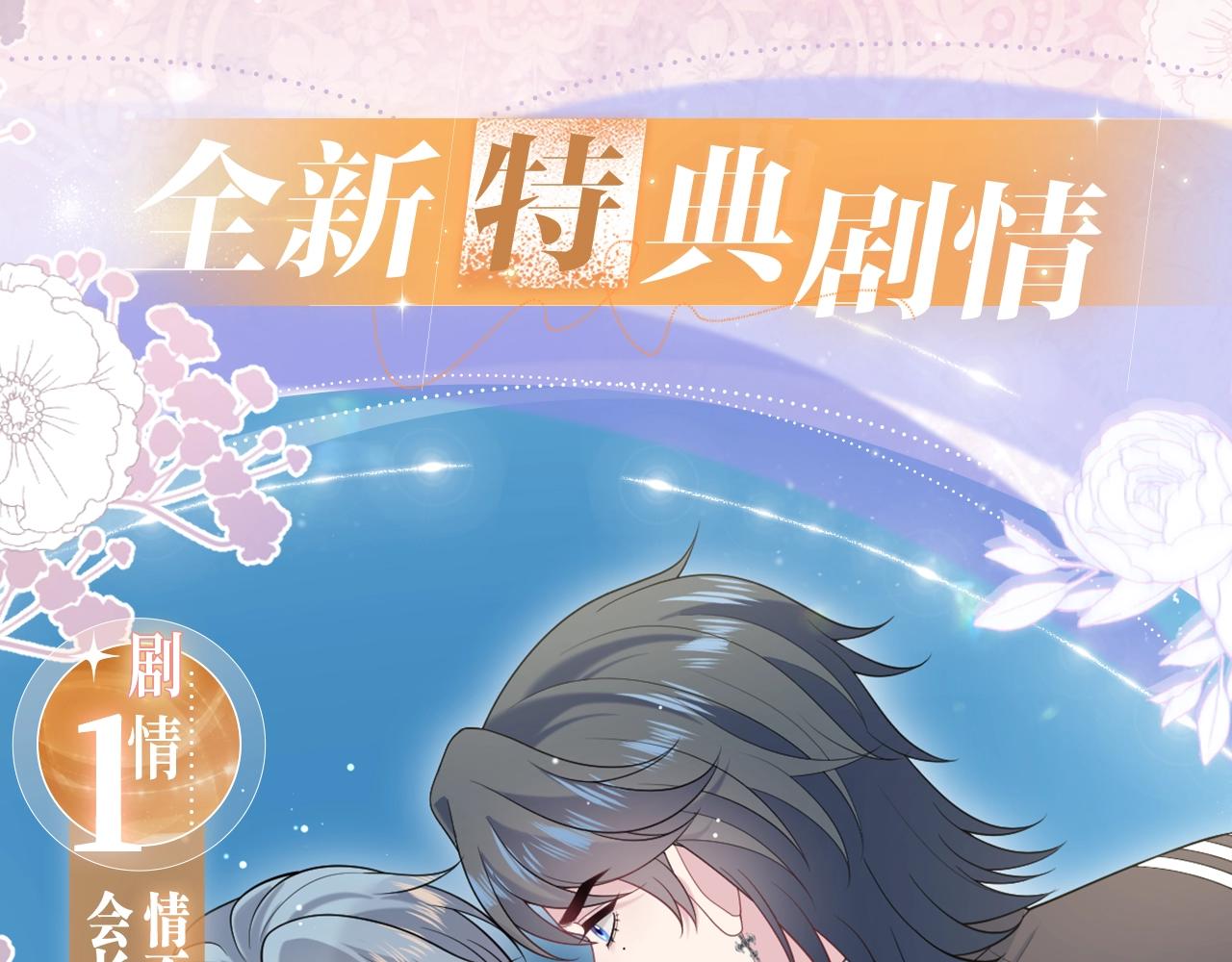 特典公开：11月27日 甜蜜信息素，勾魂锁校霸-第540话