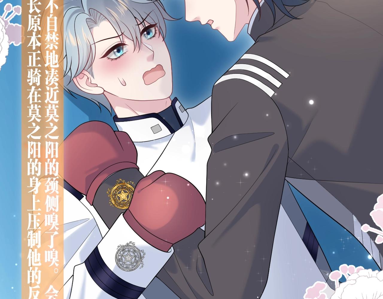 特典公开：11月27日 甜蜜信息素，勾魂锁校霸-第540话