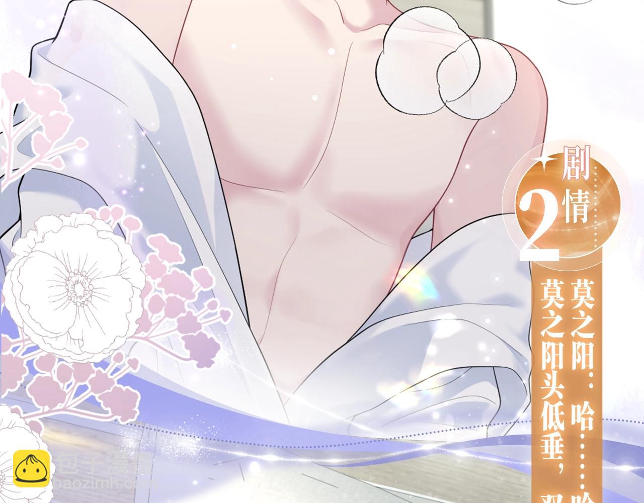 特典公开：11月27日 甜蜜信息素，勾魂锁校霸-第540话