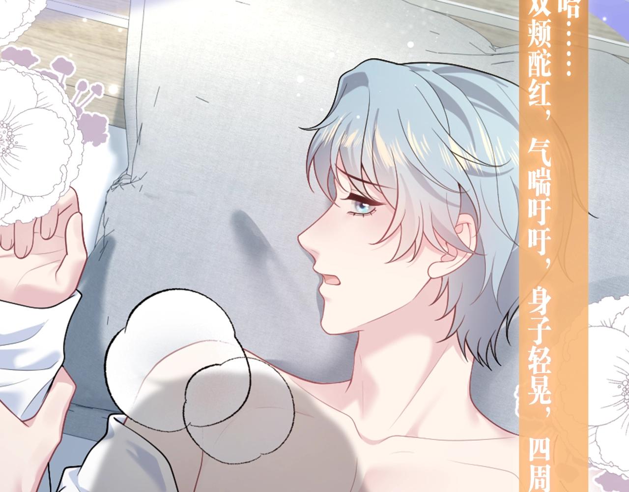特典公开：11月27日 甜蜜信息素，勾魂锁校霸-第540话