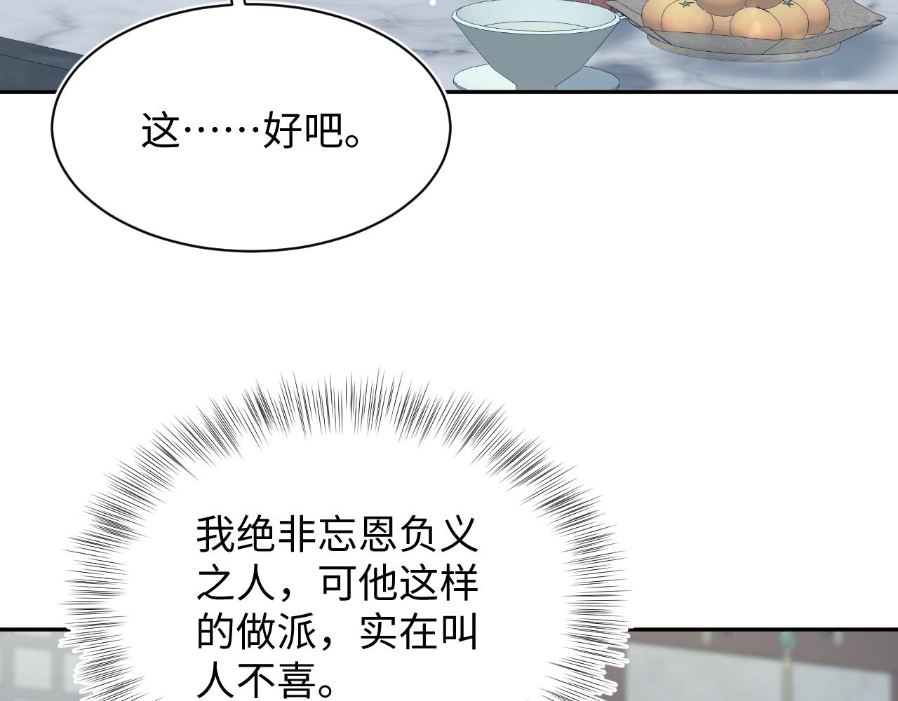 490 师兄的借花献佛(1/3)-第552话