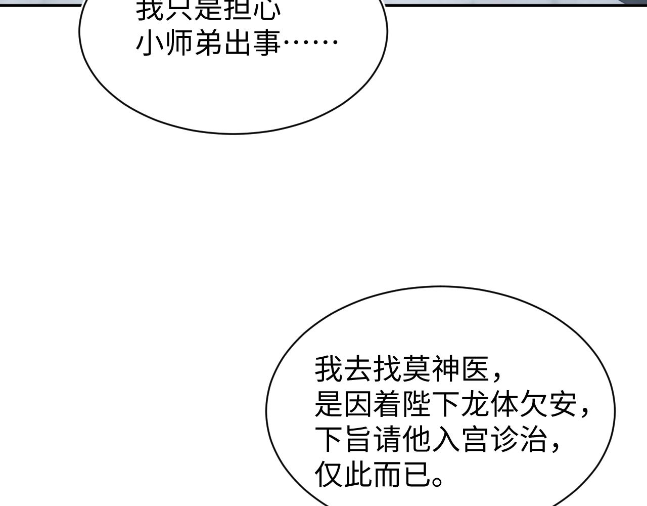 490 师兄的小心思(1/3)-第550话