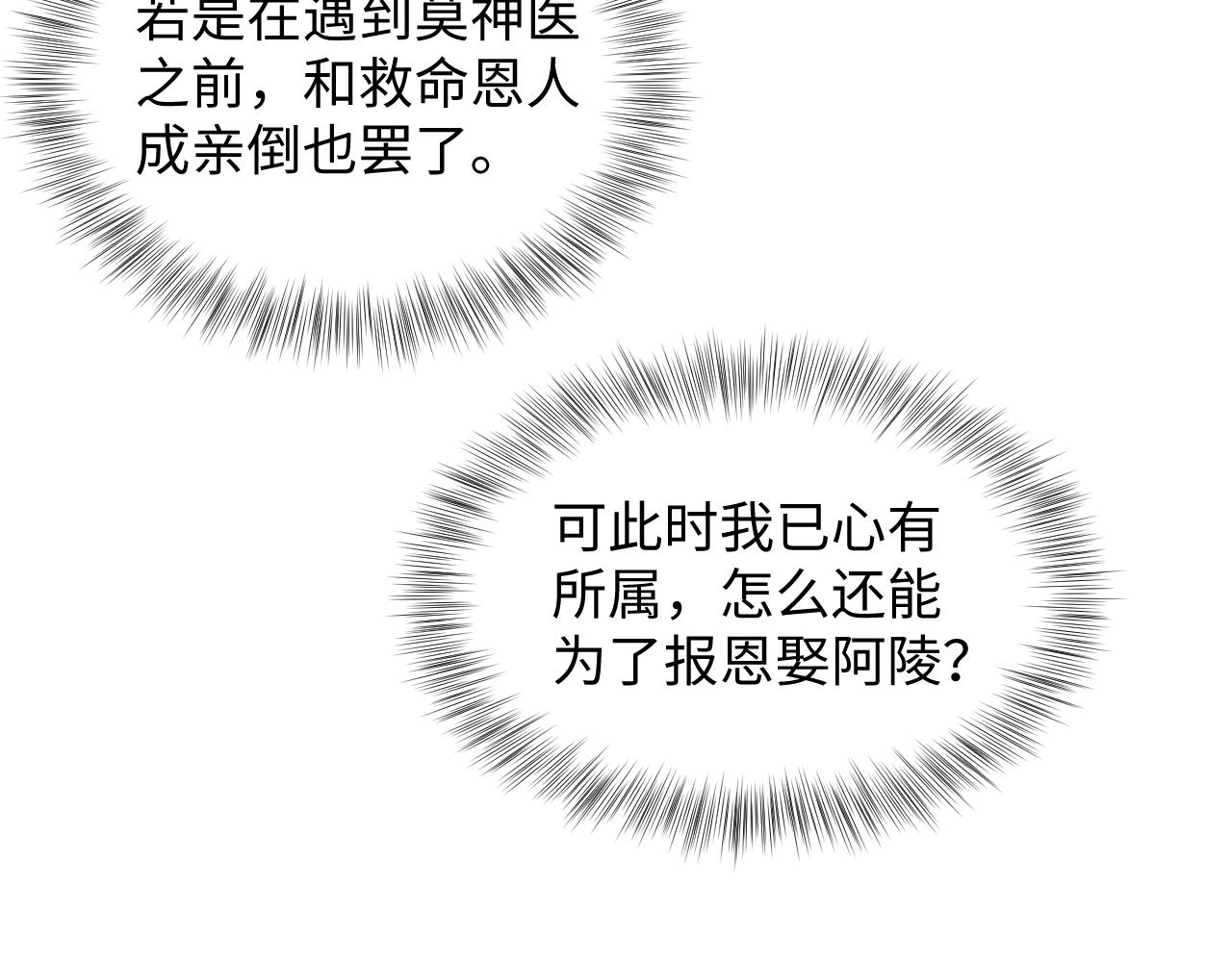 492 莫神医采药遇难？(1/3)-第554话