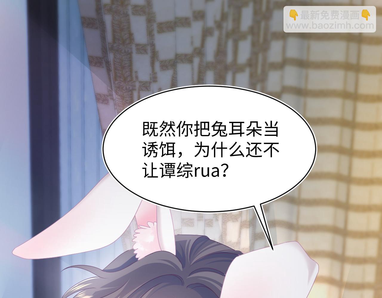 第68话 兔兔耳朵的诱惑(1/2)-第70话