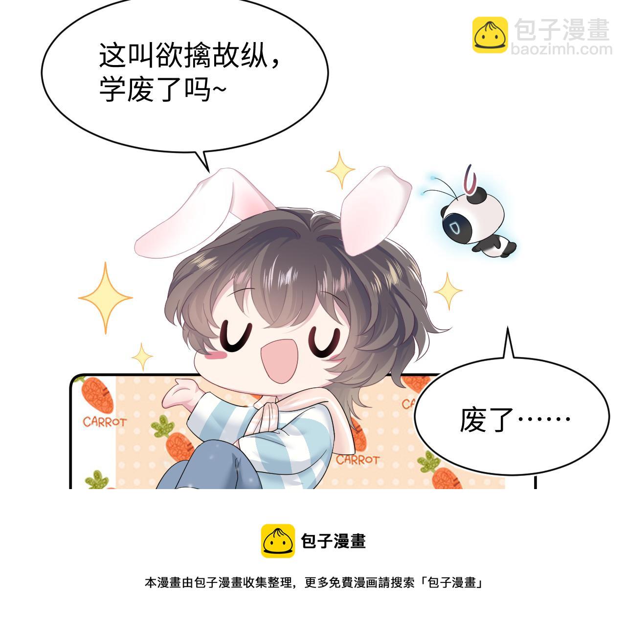 第68话 兔兔耳朵的诱惑(1/2)-第70话