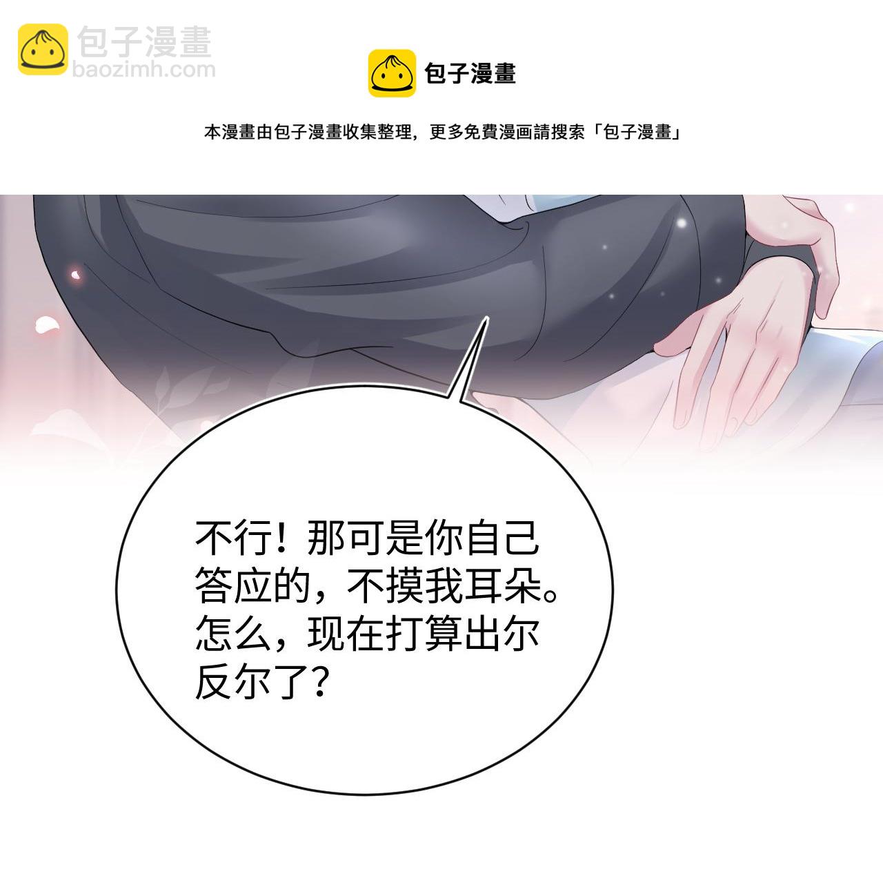 第74话 亲亲抱抱摸耳朵(1/3)-第76话