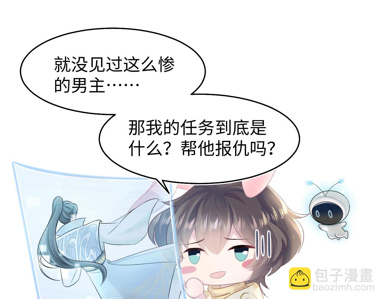 第96话 新任务启动&mdash;阻止主角黑化？(1/3)-第98话