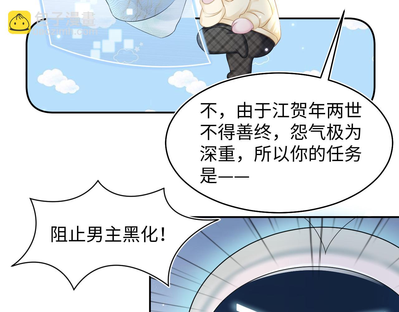 第96话 新任务启动&mdash;阻止主角黑化？(1/3)-第98话