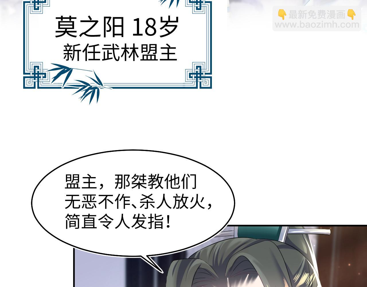 第96话 新任务启动&mdash;阻止主角黑化？(1/3)-第98话
