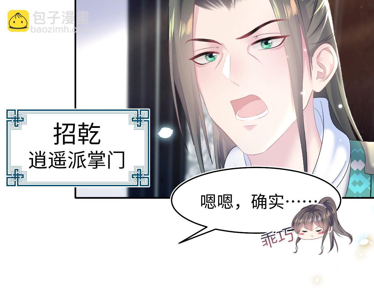 第96话 新任务启动&mdash;阻止主角黑化？(1/3)-第98话
