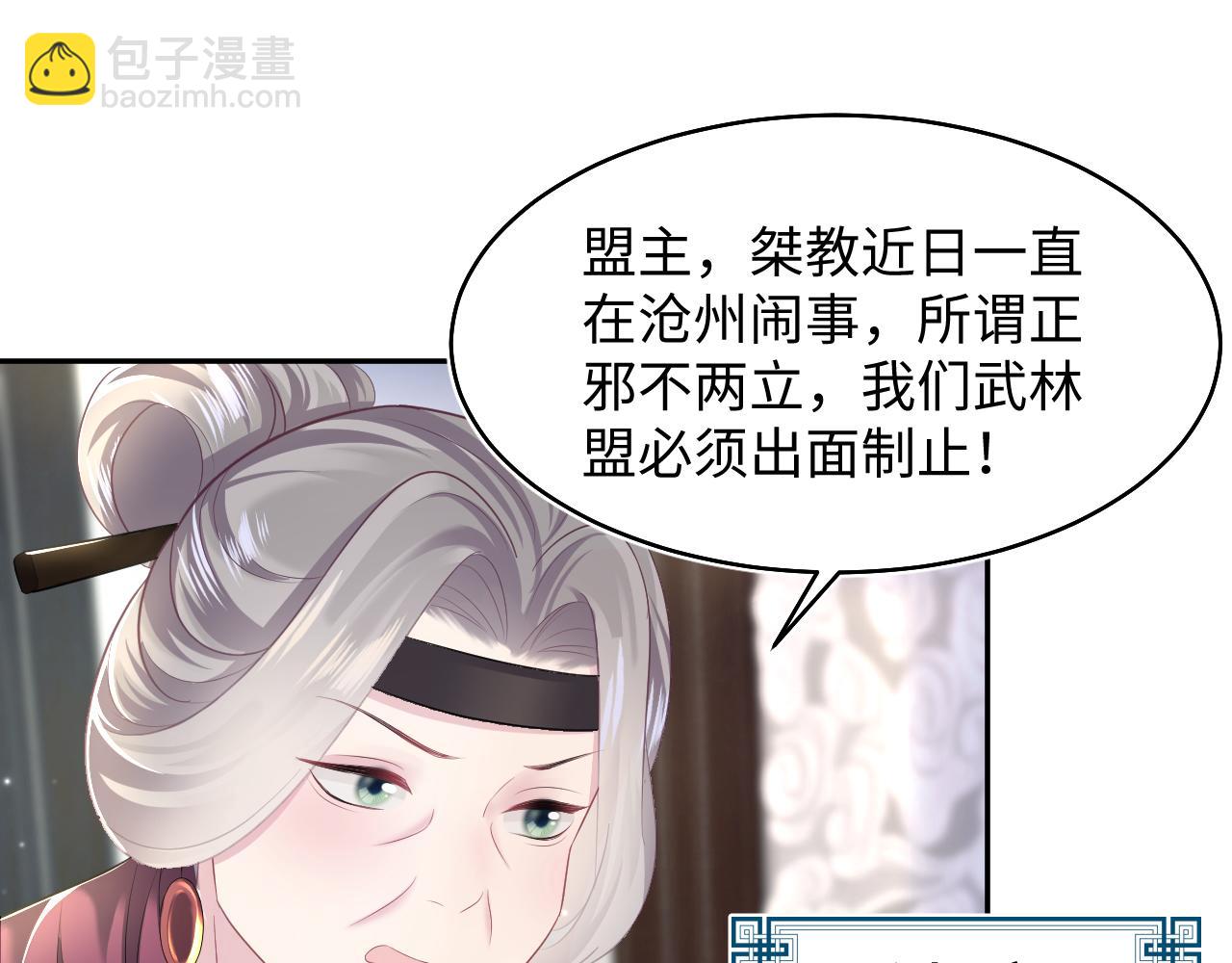 第96话 新任务启动&mdash;阻止主角黑化？(1/3)-第98话