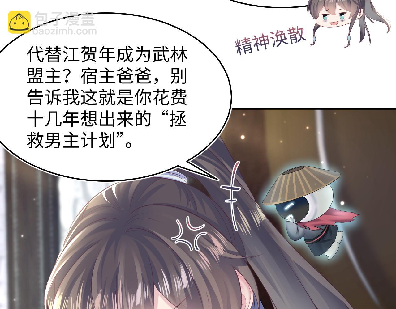 第96话 新任务启动&mdash;阻止主角黑化？(1/3)-第98话