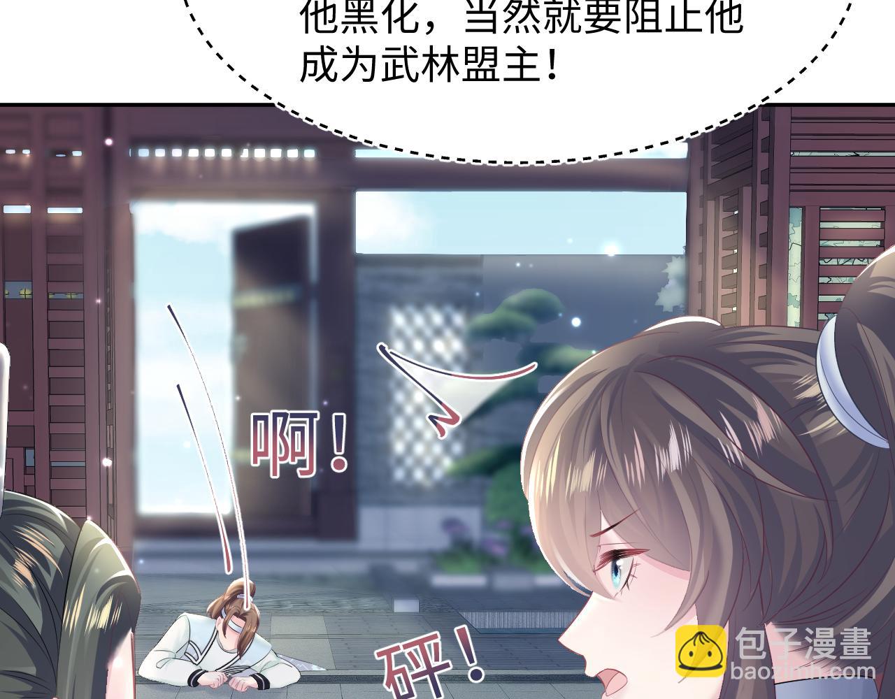 第96话 新任务启动&mdash;阻止主角黑化？(1/3)-第98话