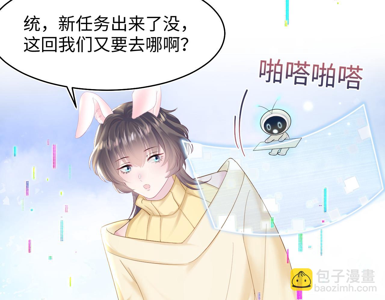 第96话 新任务启动&mdash;阻止主角黑化？(1/3)-第98话