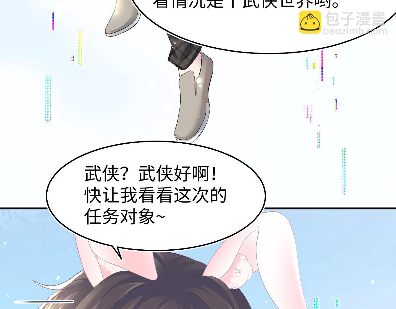 第96话 新任务启动&mdash;阻止主角黑化？(1/3)-第98话