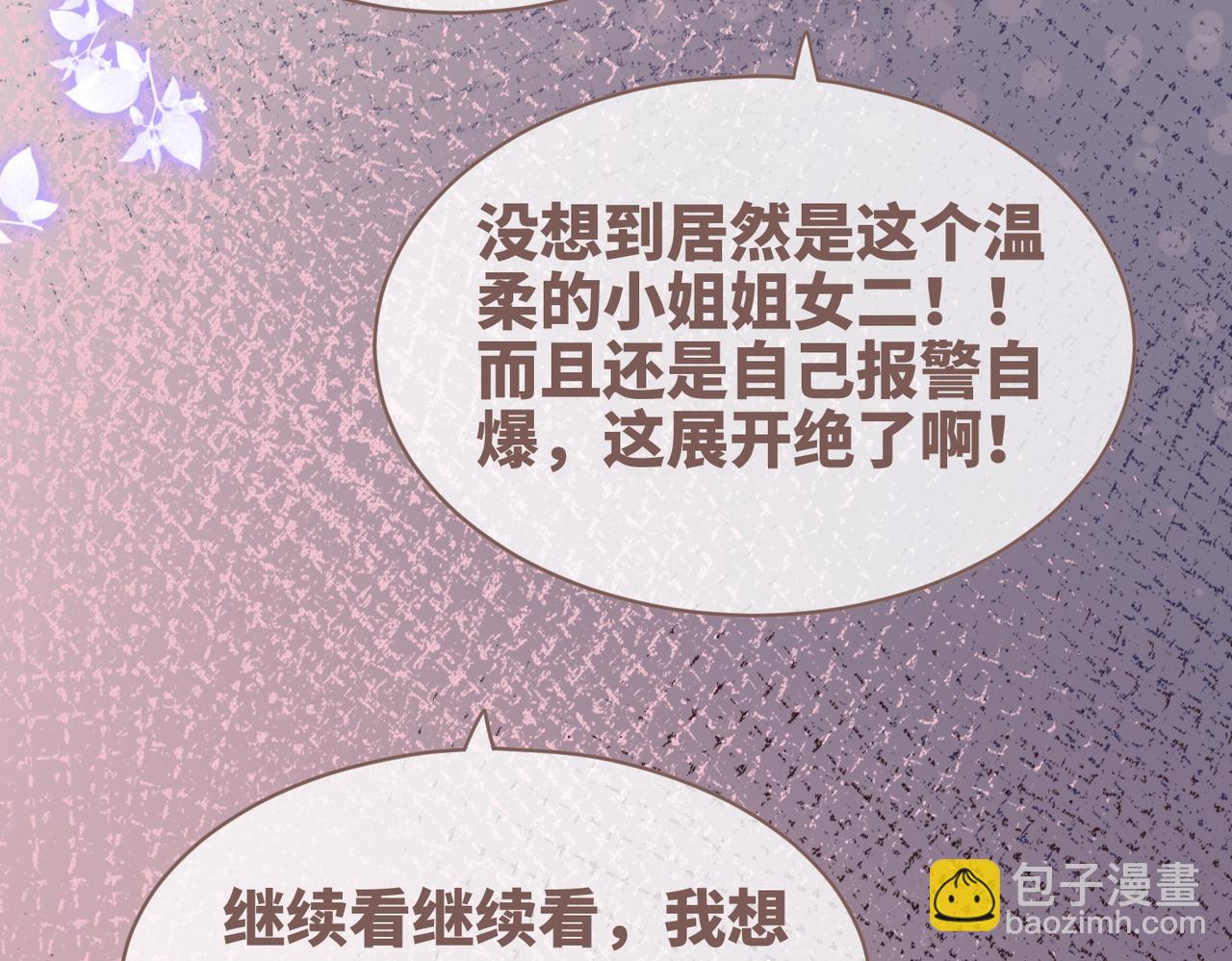 第101话 说出真相(1/3)-第102话