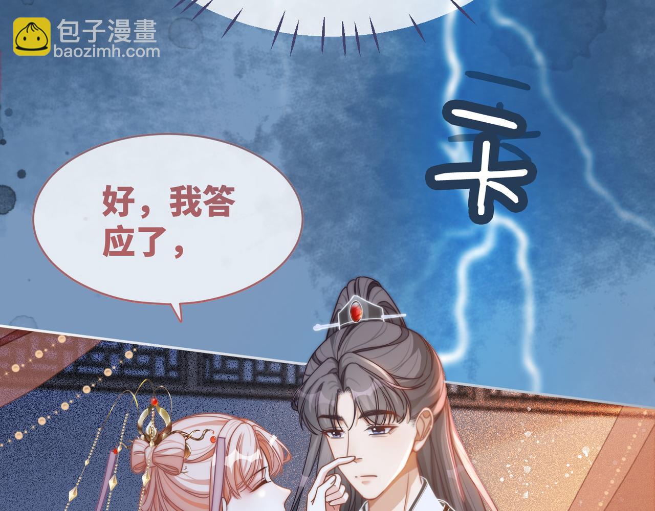 第113话 做奸夫？！(1/3)-第114话