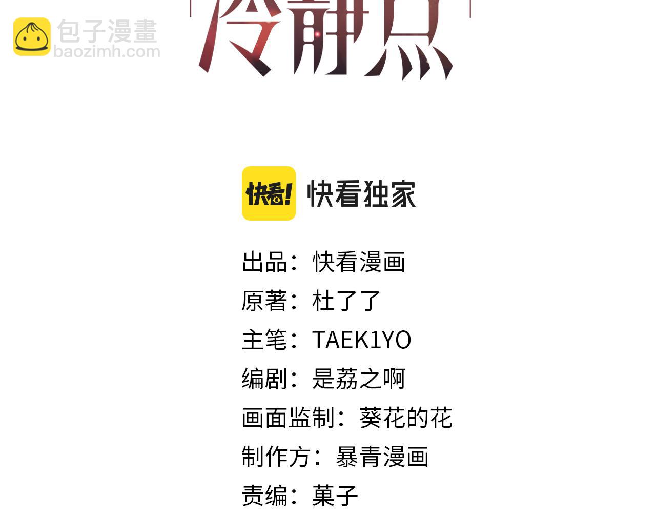 第113话 做奸夫？！(1/3)-第114话