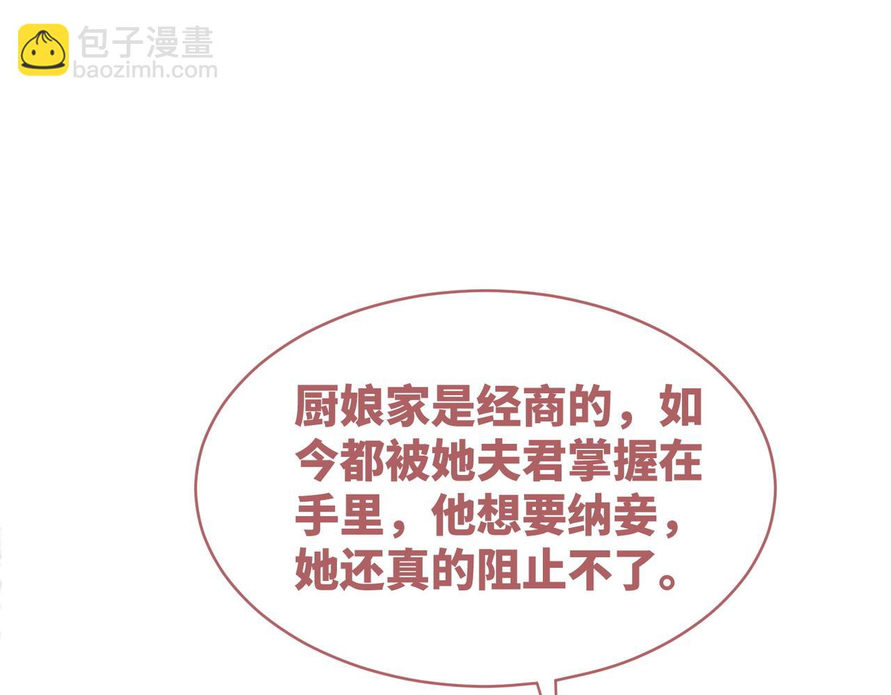第113话 做奸夫？！(1/3)-第114话