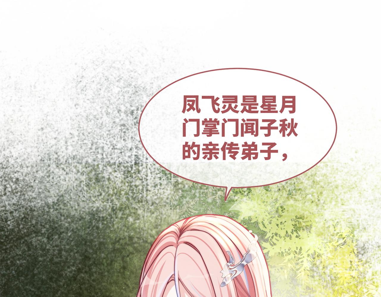 第135话 灵根重塑(1/3)-第136话