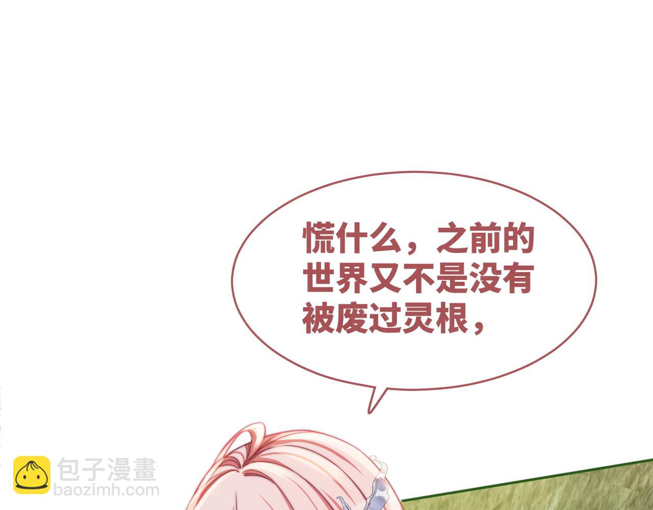 第135话 灵根重塑(1/3)-第136话