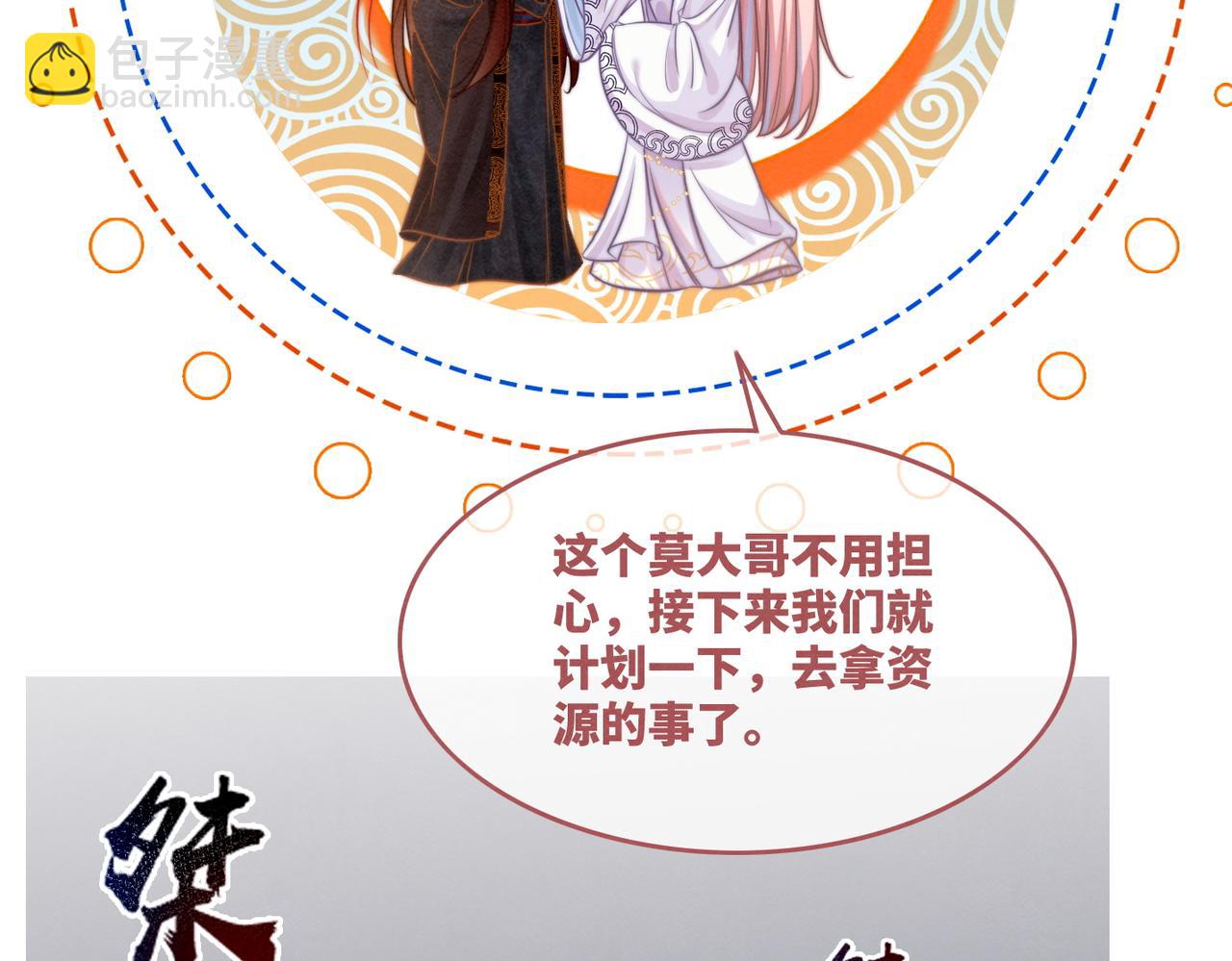 第137话 发展门派(1/3)-第138话