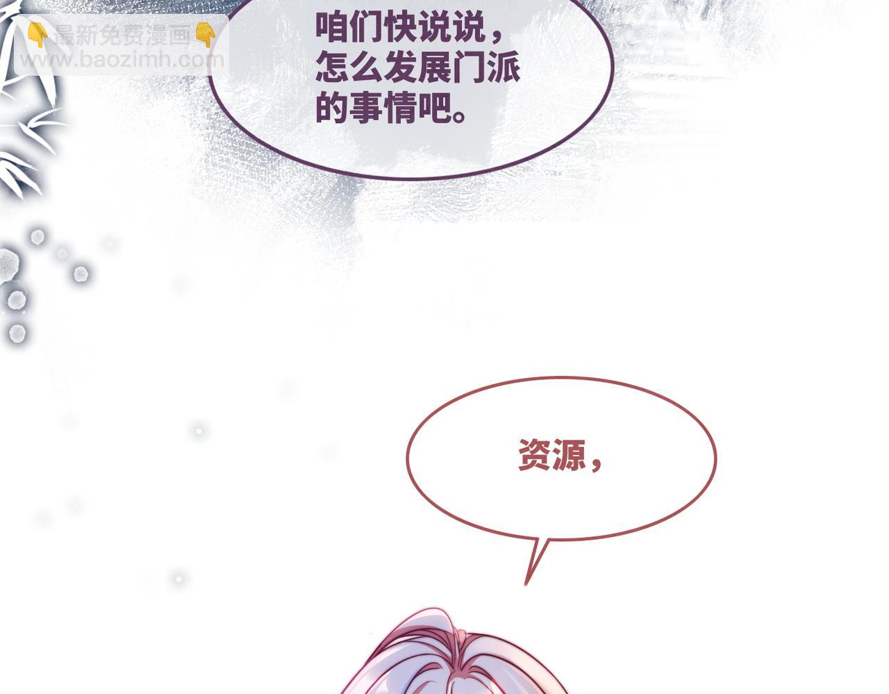 第137话 发展门派(1/3)-第138话
