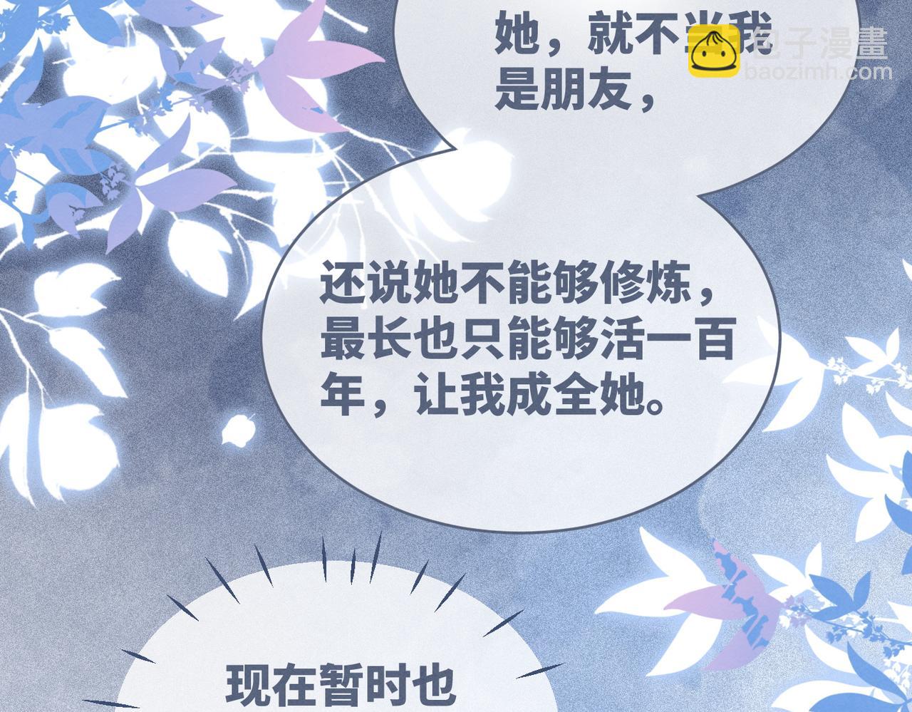 第145话 心生嫌隙(1/3)-第146话