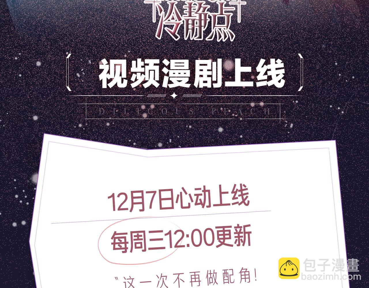 《快穿女配冷静点》视频漫剧上线！-第152话