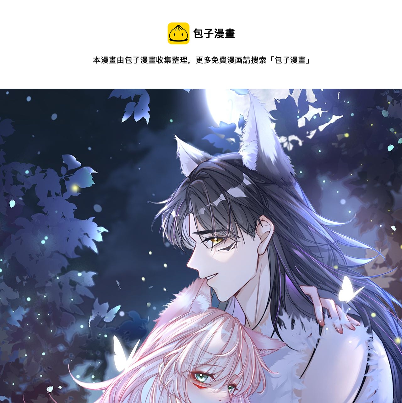 第154话 黑狼示好(1/3)-第156话
