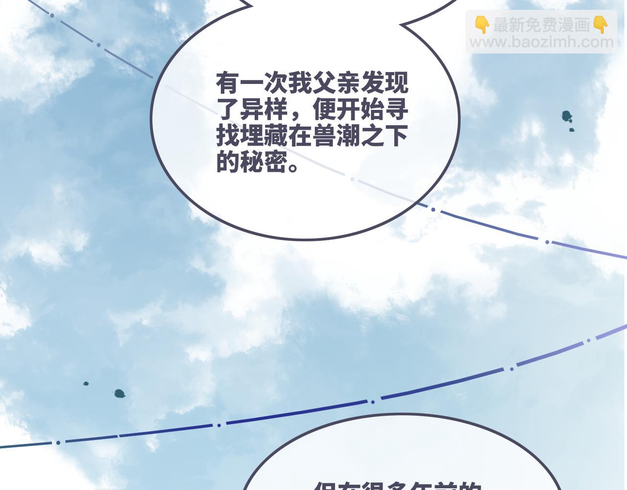 第164话 度过兽潮(1/3)-第166话
