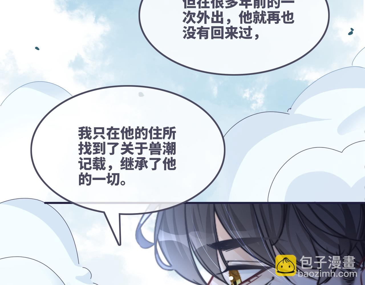 第164话 度过兽潮(1/3)-第166话