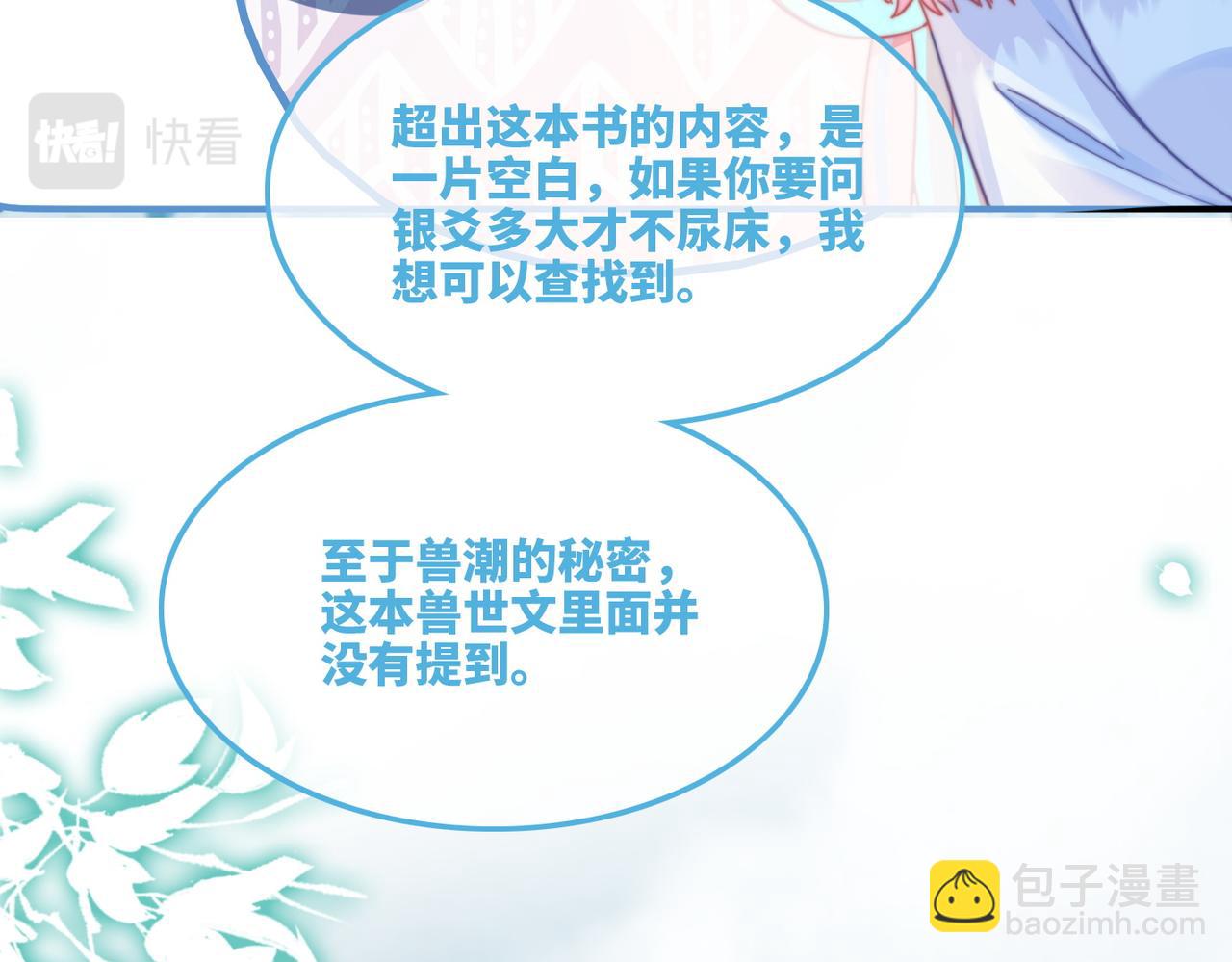 第164话 度过兽潮(1/3)-第166话