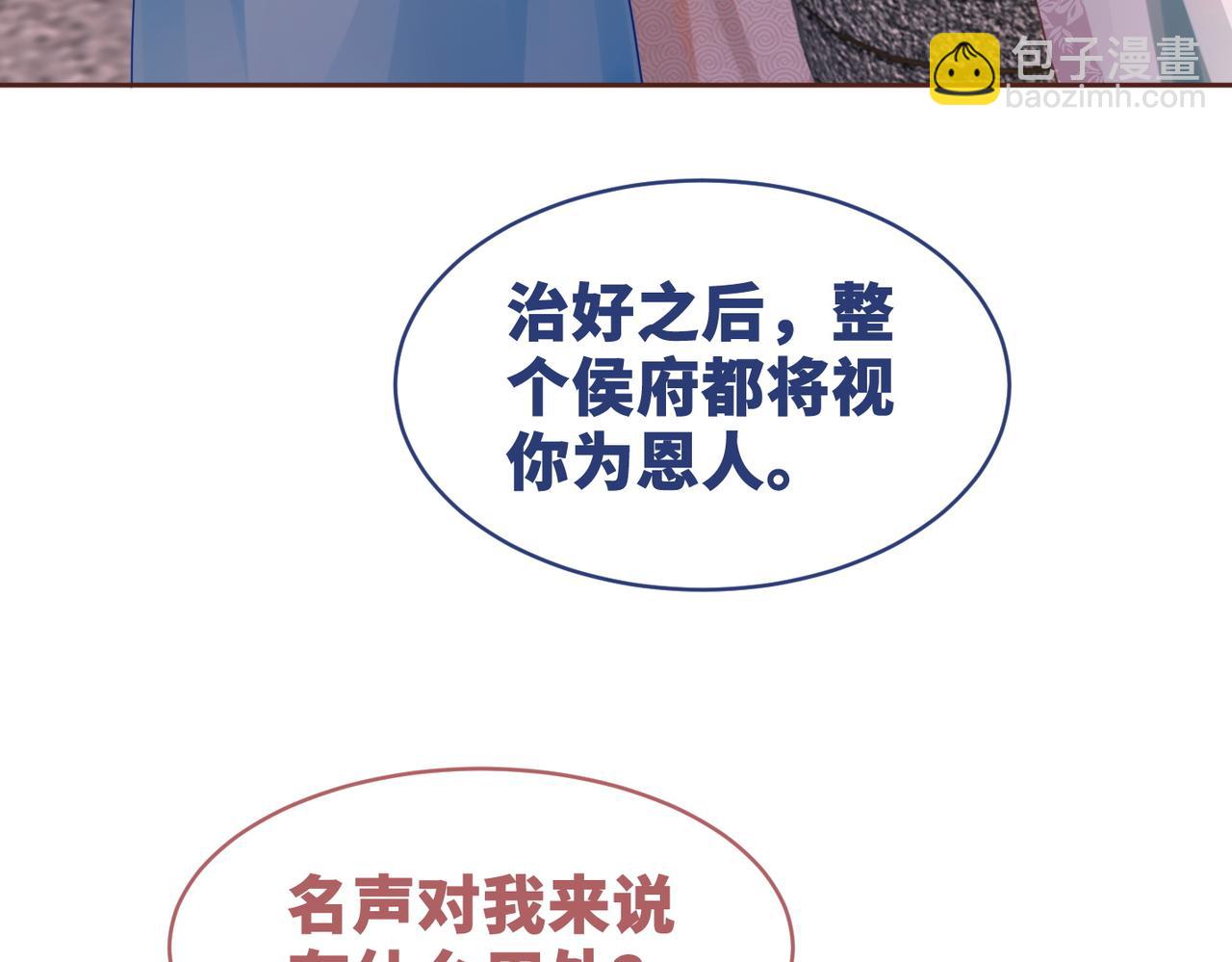 第67话 专宠一人(1/3)-第68话
